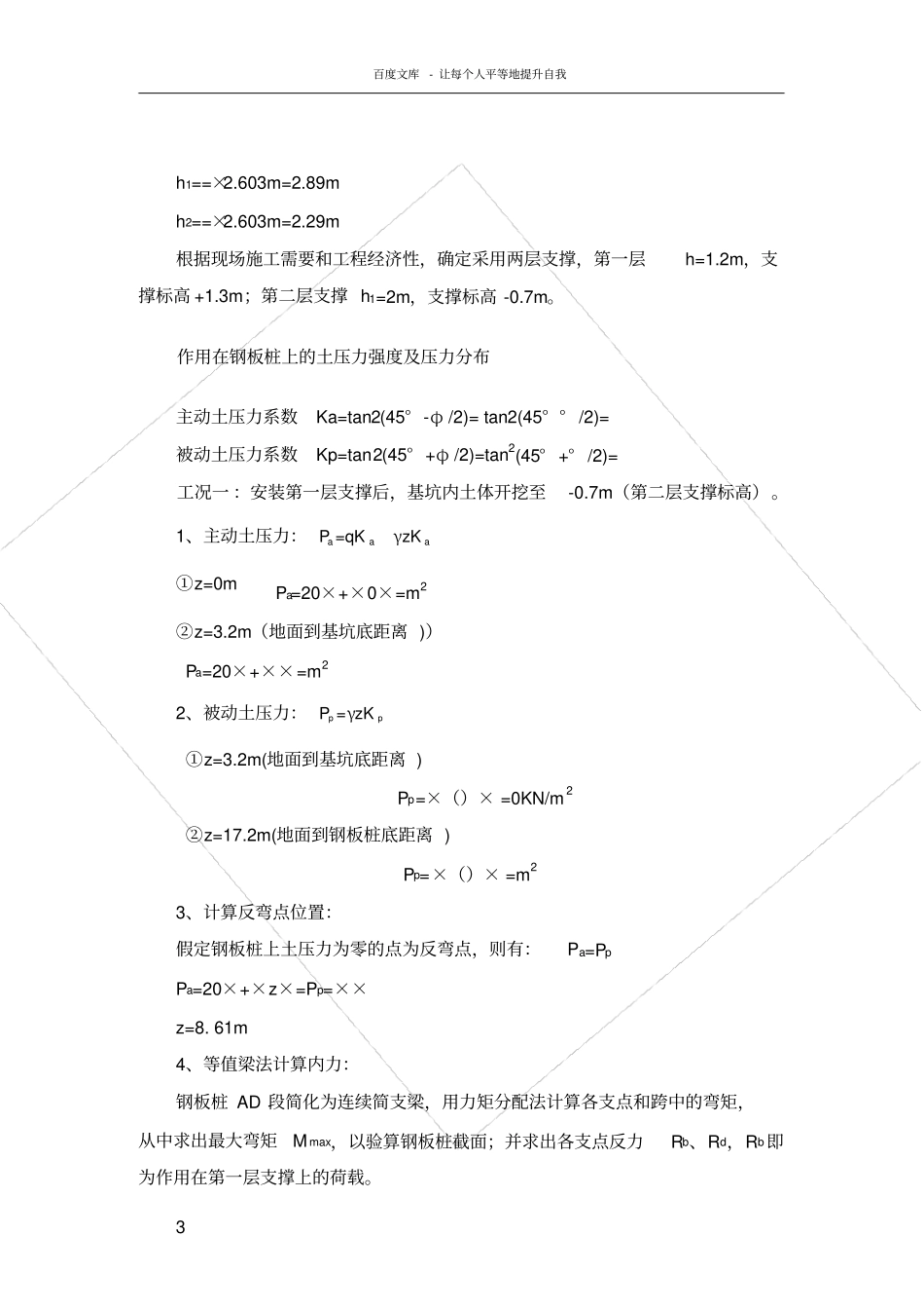 深基坑钢板桩支护计算_第3页