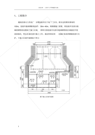 深基坑钢板桩支护计算