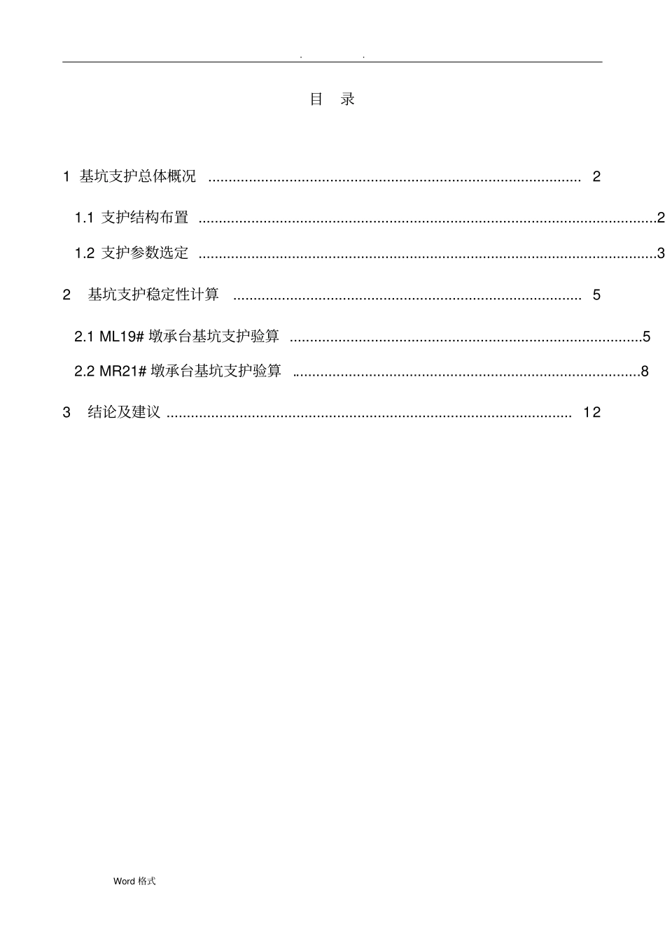 深基坑钢管桩支护施工方案检算_第2页