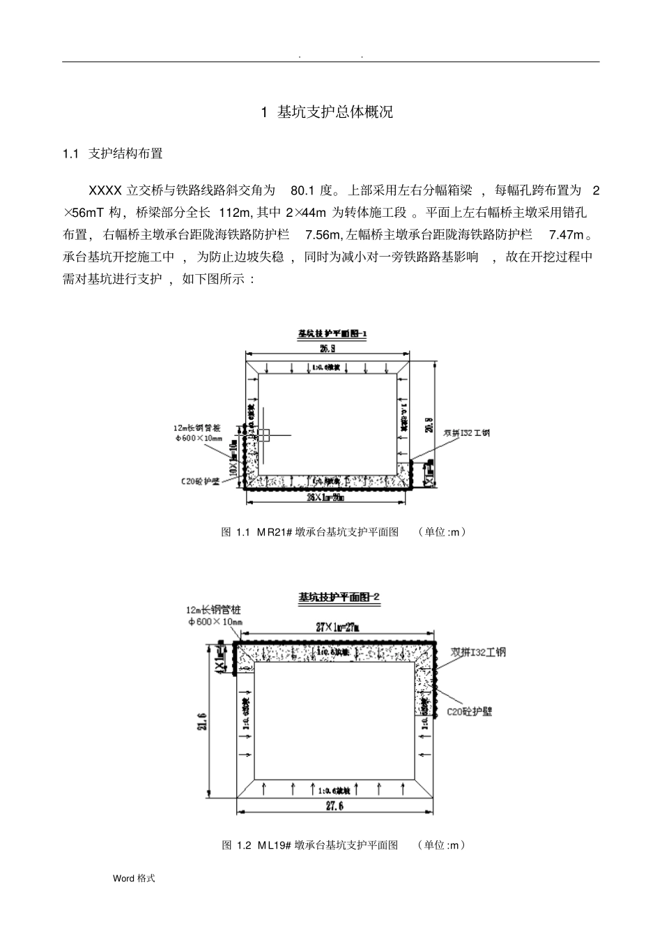 深基坑钢管桩支护施工方案检算_第3页