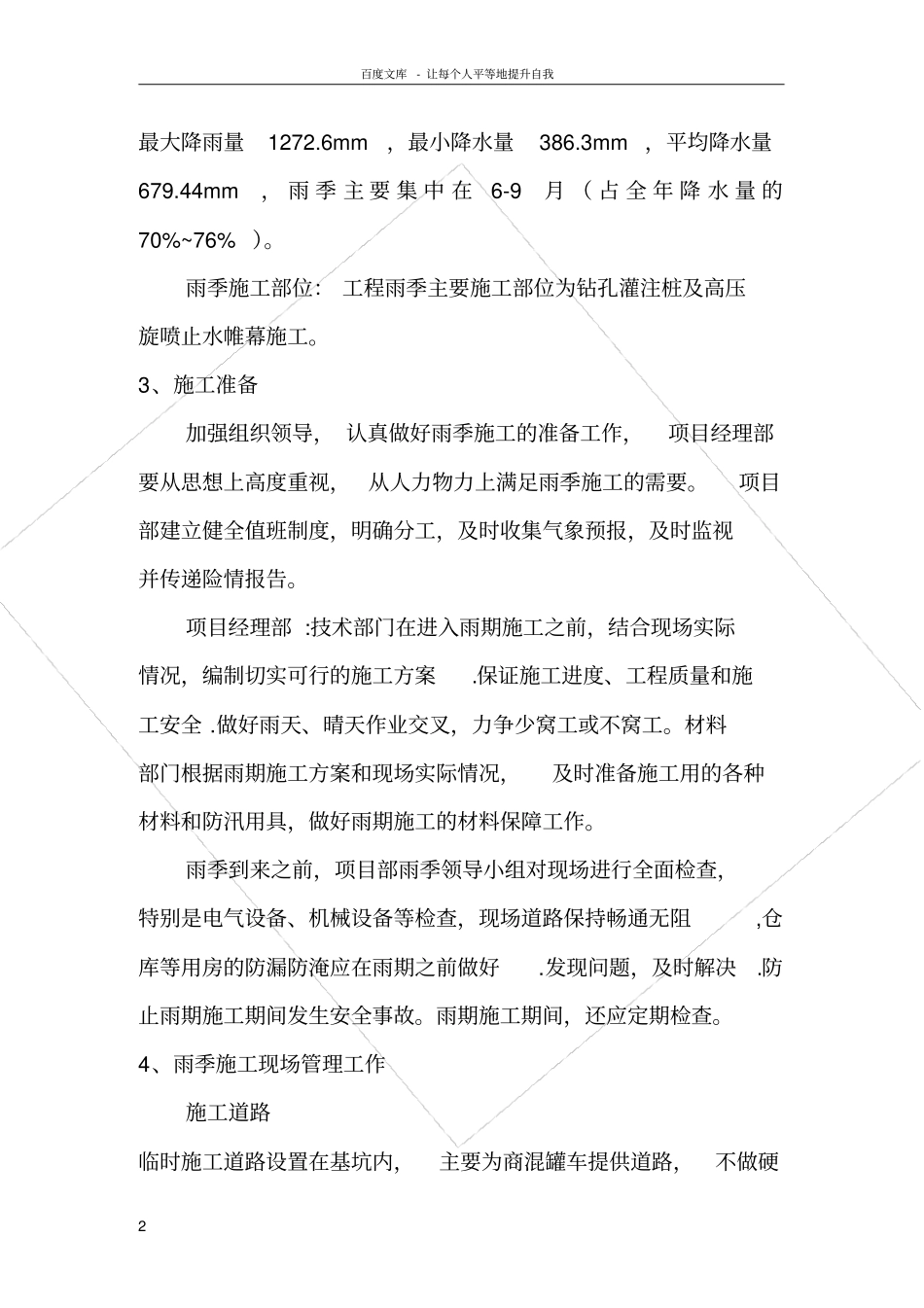 深基坑雨季施工方案_第2页