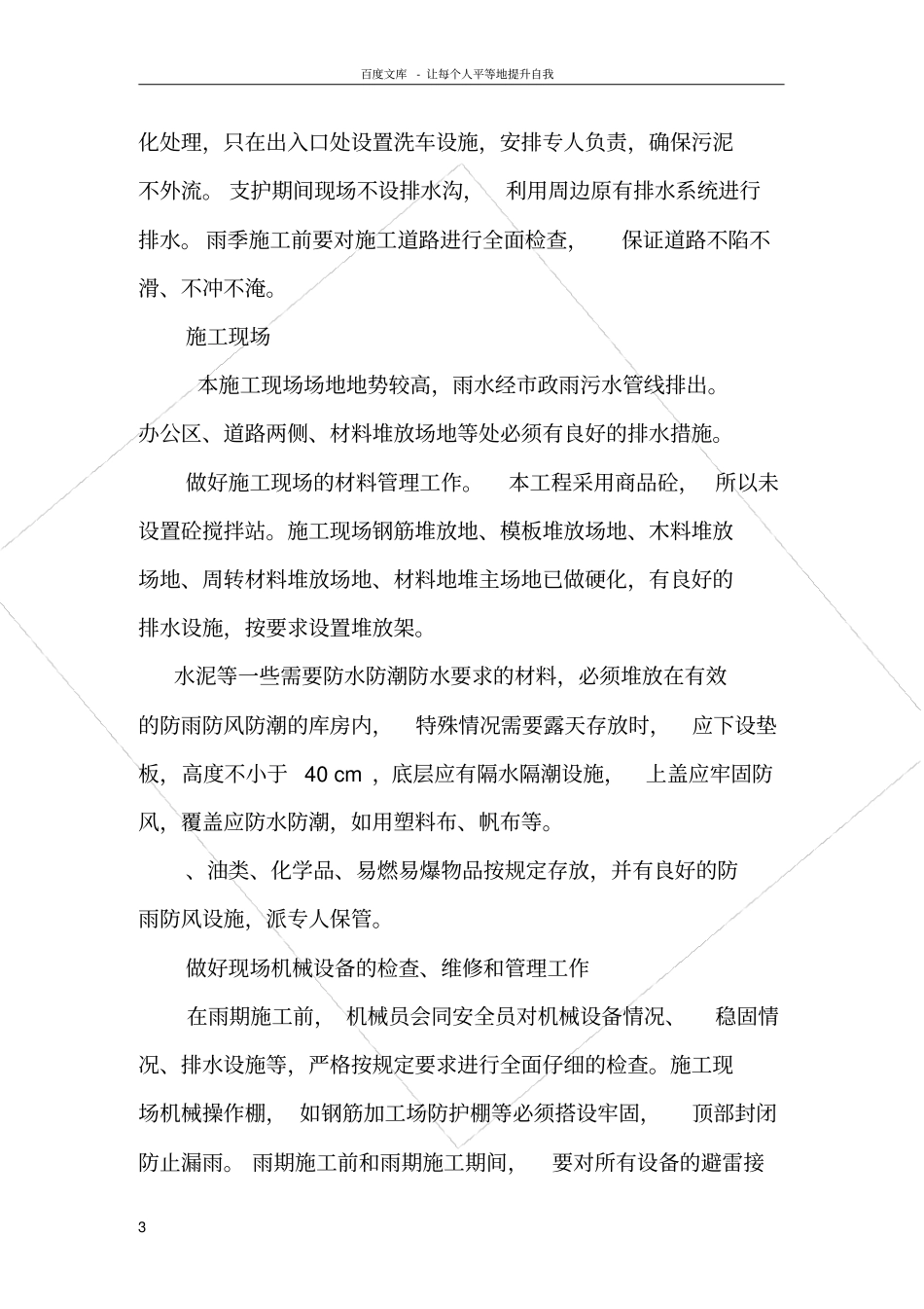 深基坑雨季施工方案_第3页