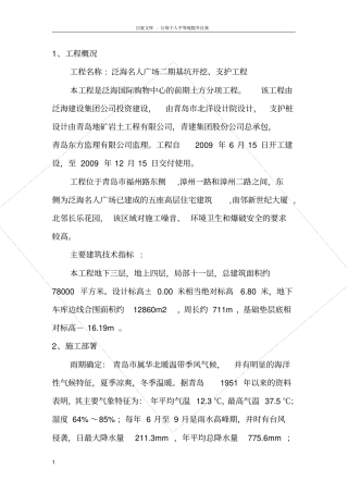 深基坑雨季施工方案