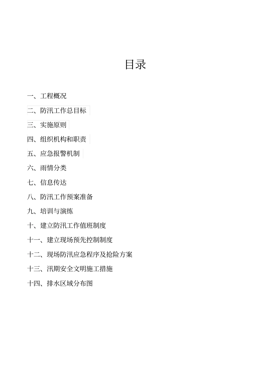深基坑防汛应急预案_第3页