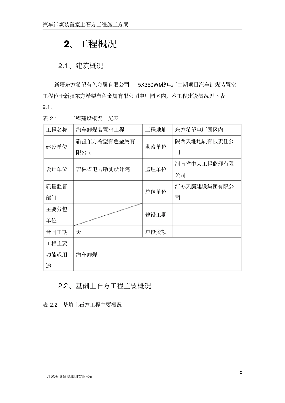 深基槽开挖方案讲解_第2页