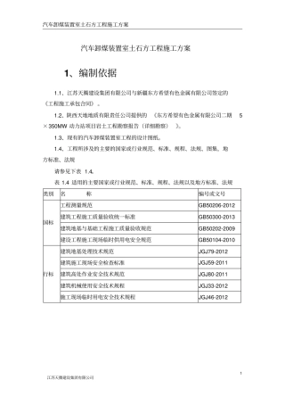 深基槽开挖方案讲解