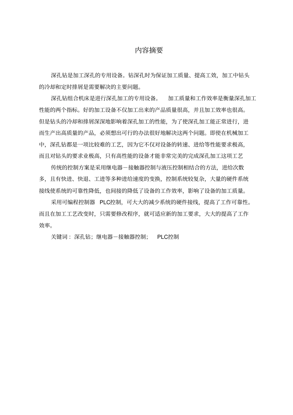 深孔钻说明书-副本资料_第1页