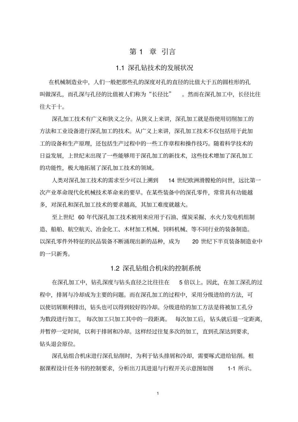 深孔钻说明书-副本资料_第3页