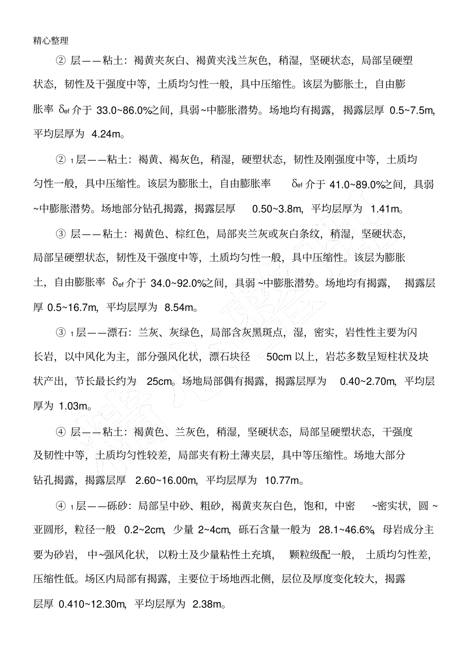 深层平板载荷试验方法_第2页