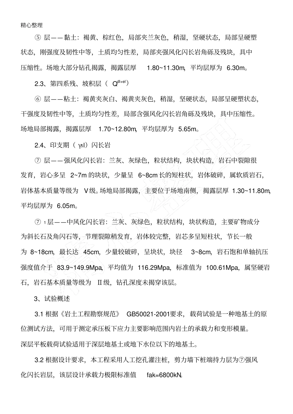 深层平板载荷试验方法_第3页