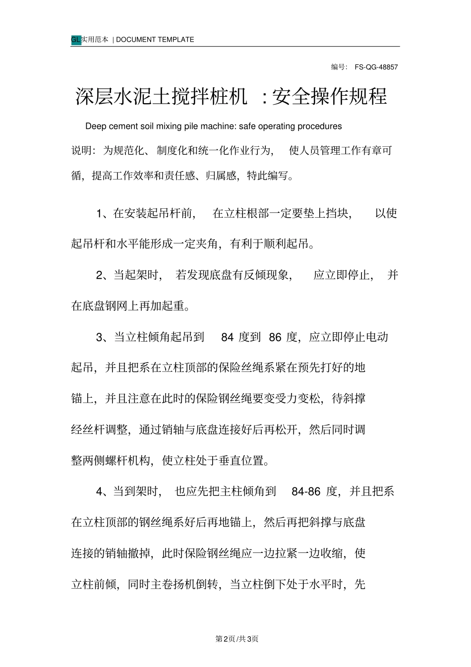 深层水泥土搅拌桩机-安全操作规程模板_第2页