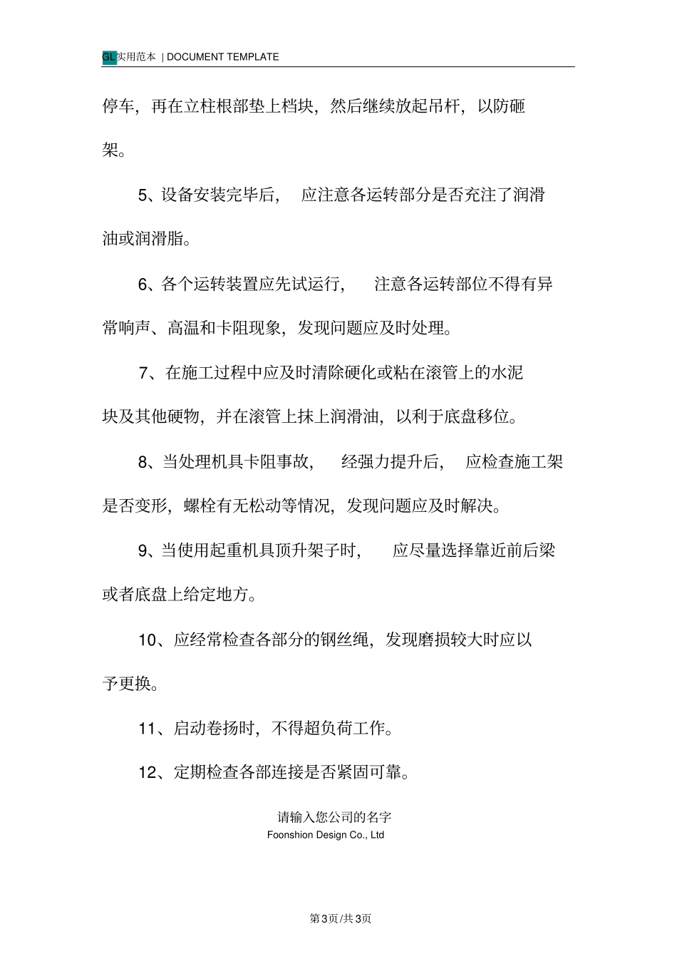 深层水泥土搅拌桩机-安全操作规程模板_第3页