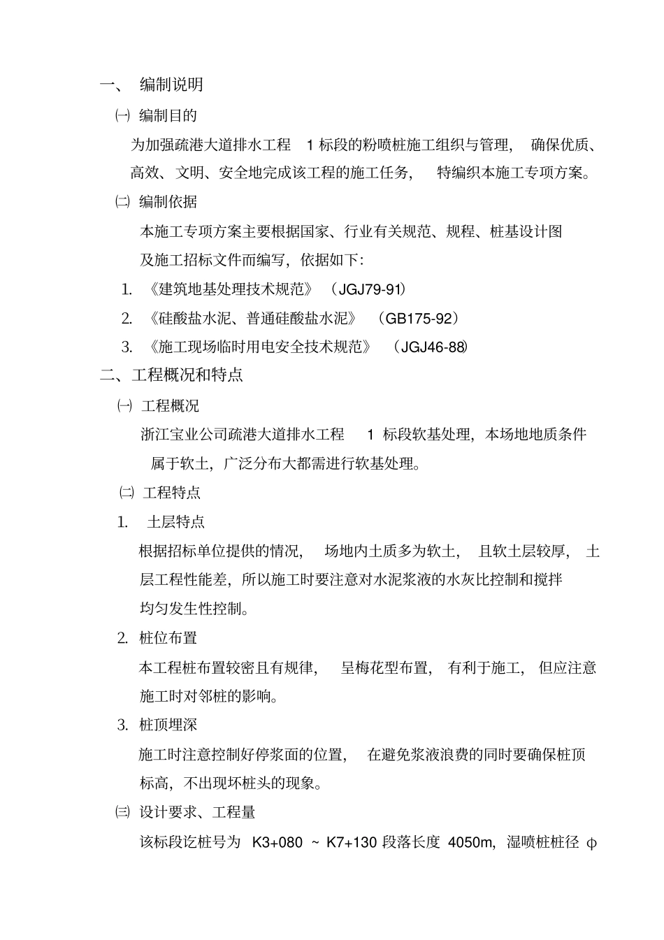 深层水泥搅拌桩专项施工方案_第2页