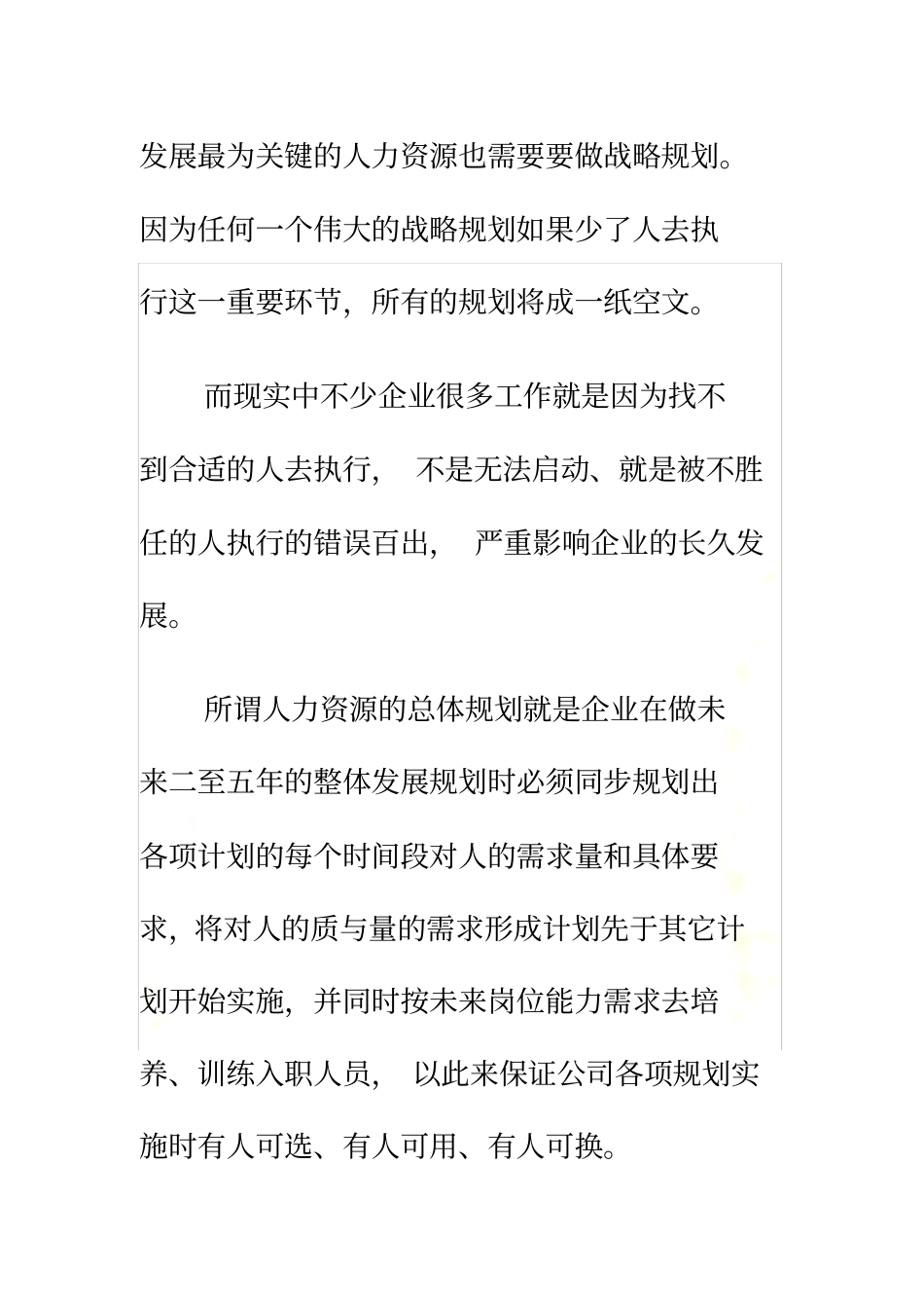 深度分析企业招人难的原因所在_第3页