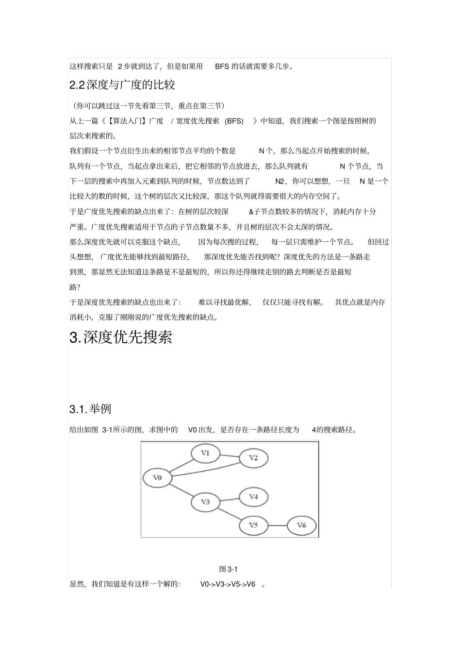 深度优先搜索DFS_第2页