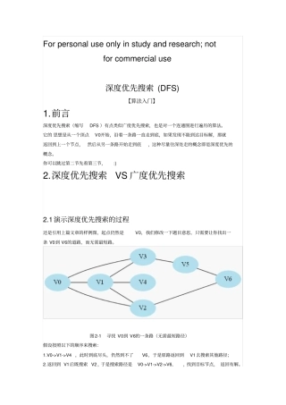 深度优先搜索DFS