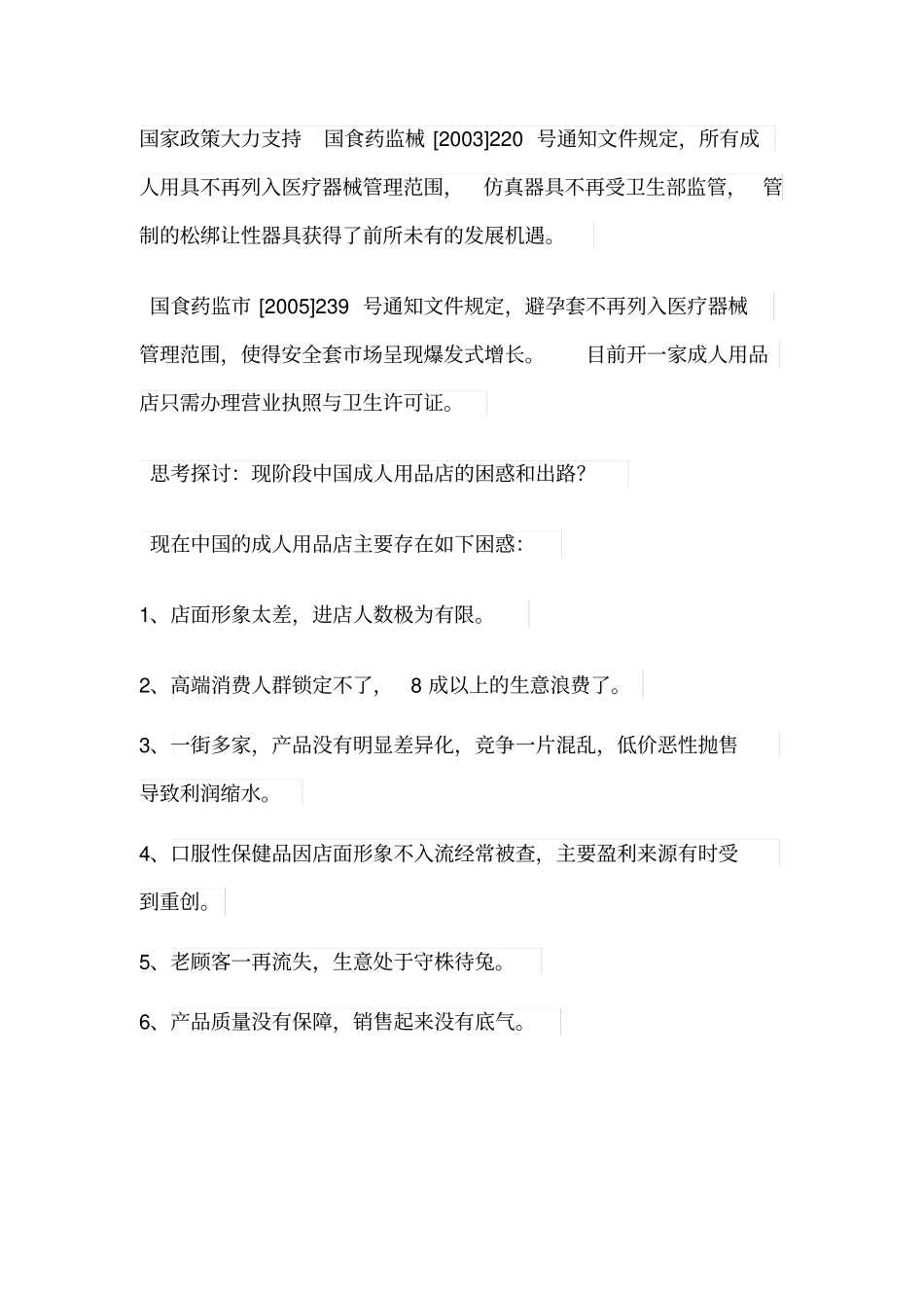 深度分析成人保健场未来发展趋势_第2页