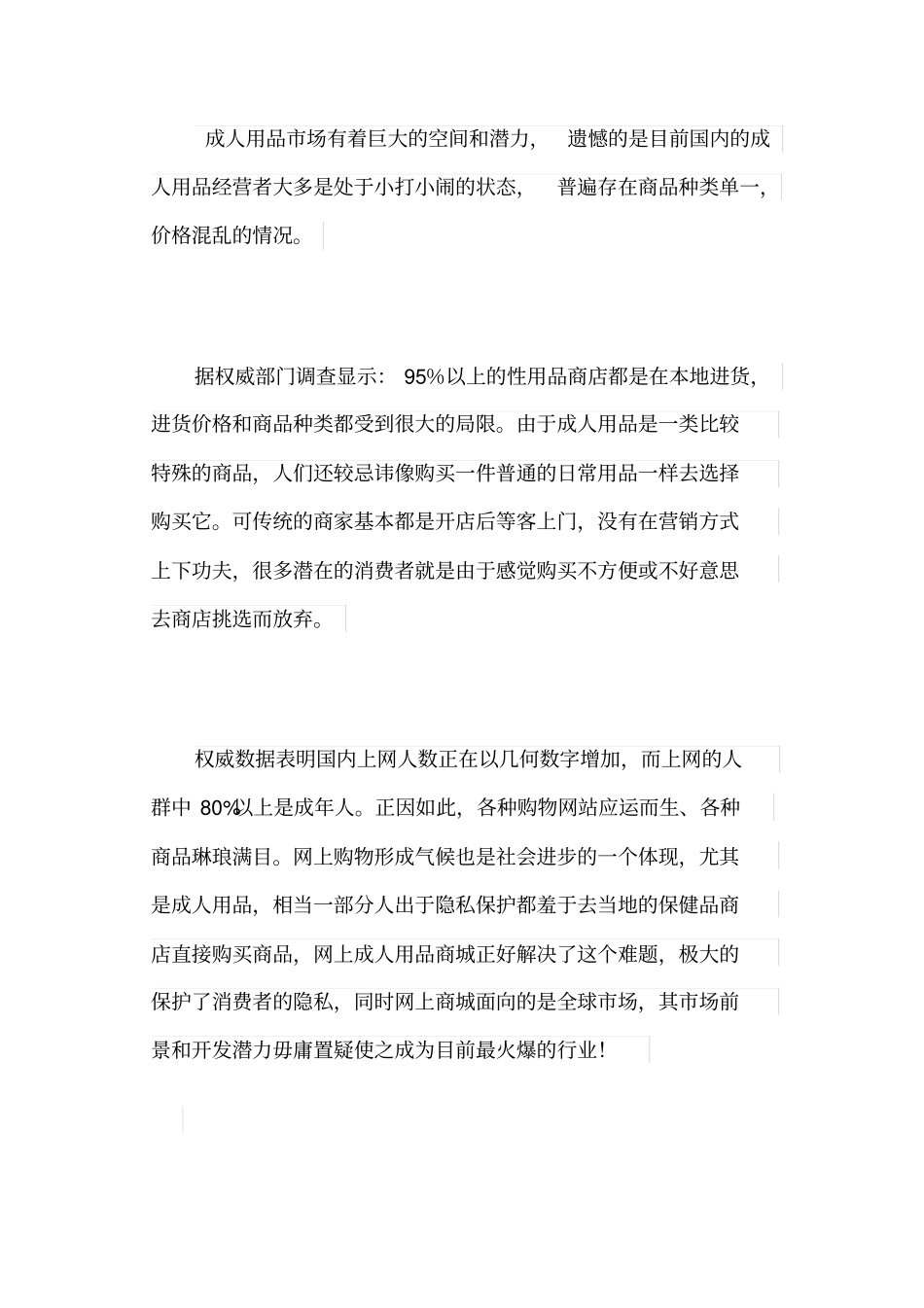 深度分析成人保健场未来发展趋势_第3页