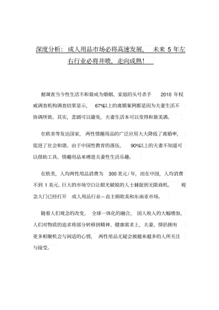 深度分析成人保健场未来发展趋势