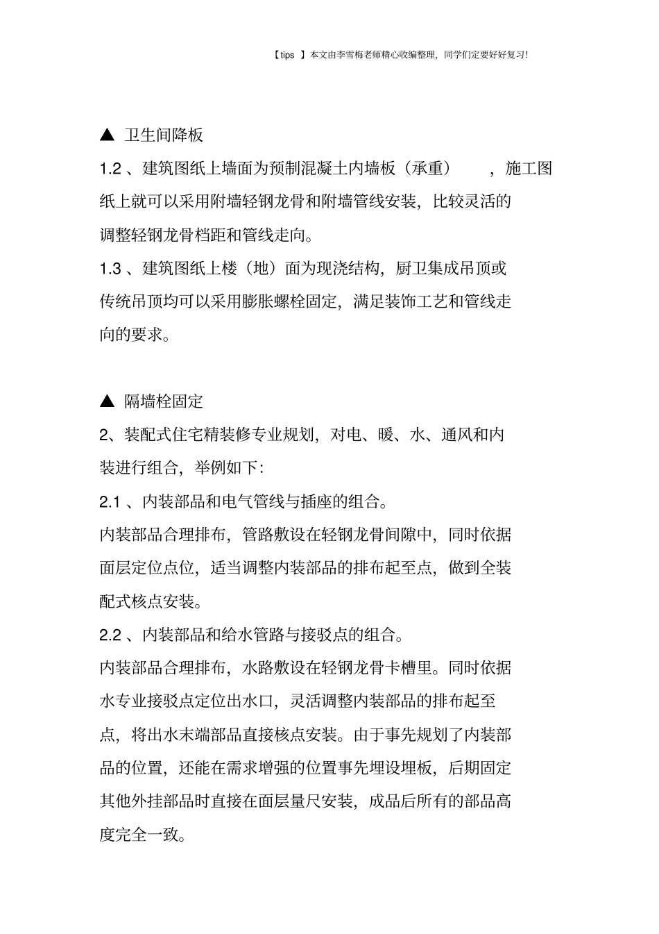 深度分析装配式住宅+精装修,装配式住宅内装技术与成本实例_第2页