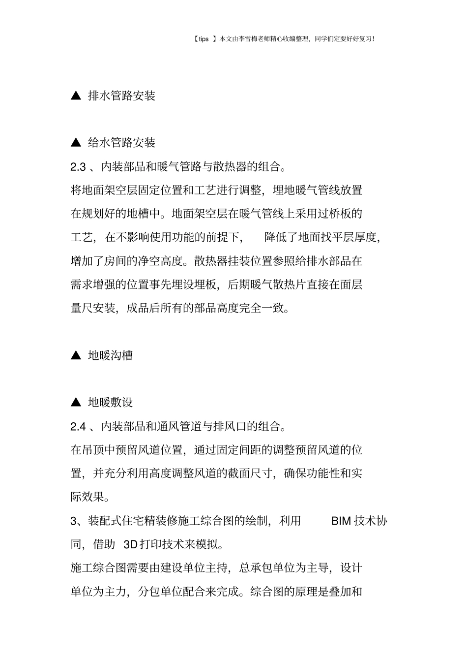 深度分析装配式住宅+精装修,装配式住宅内装技术与成本实例_第3页