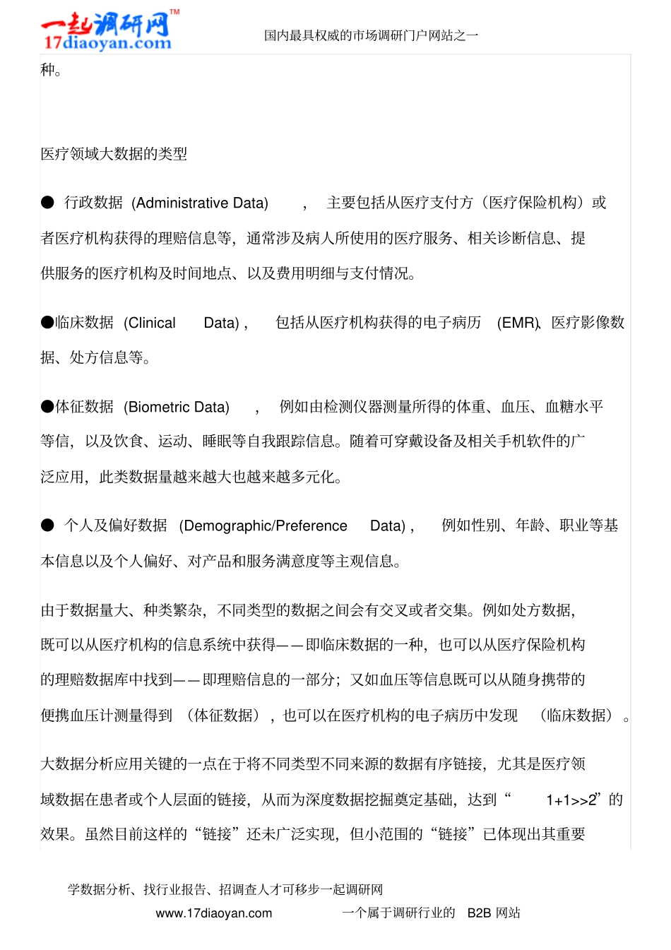 深度-大数据分析对于中国医疗保险管理价值N多案例分析附下载_第2页
