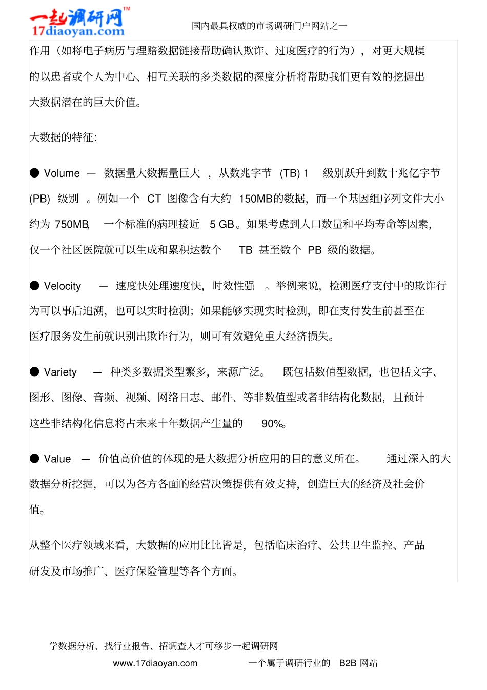 深度-大数据分析对于中国医疗保险管理价值N多案例分析附下载_第3页
