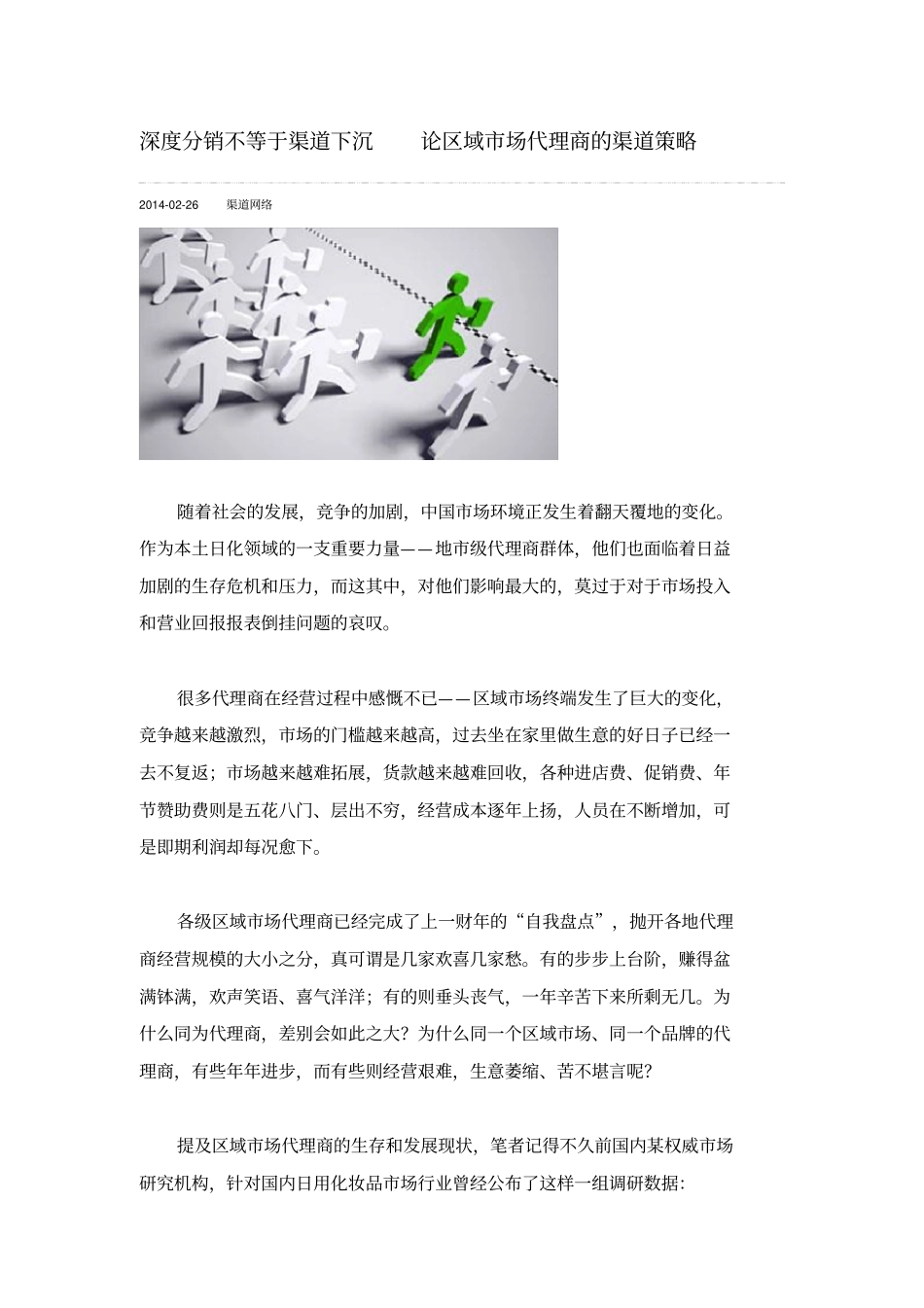 深度分销不等于渠道下沉_第2页