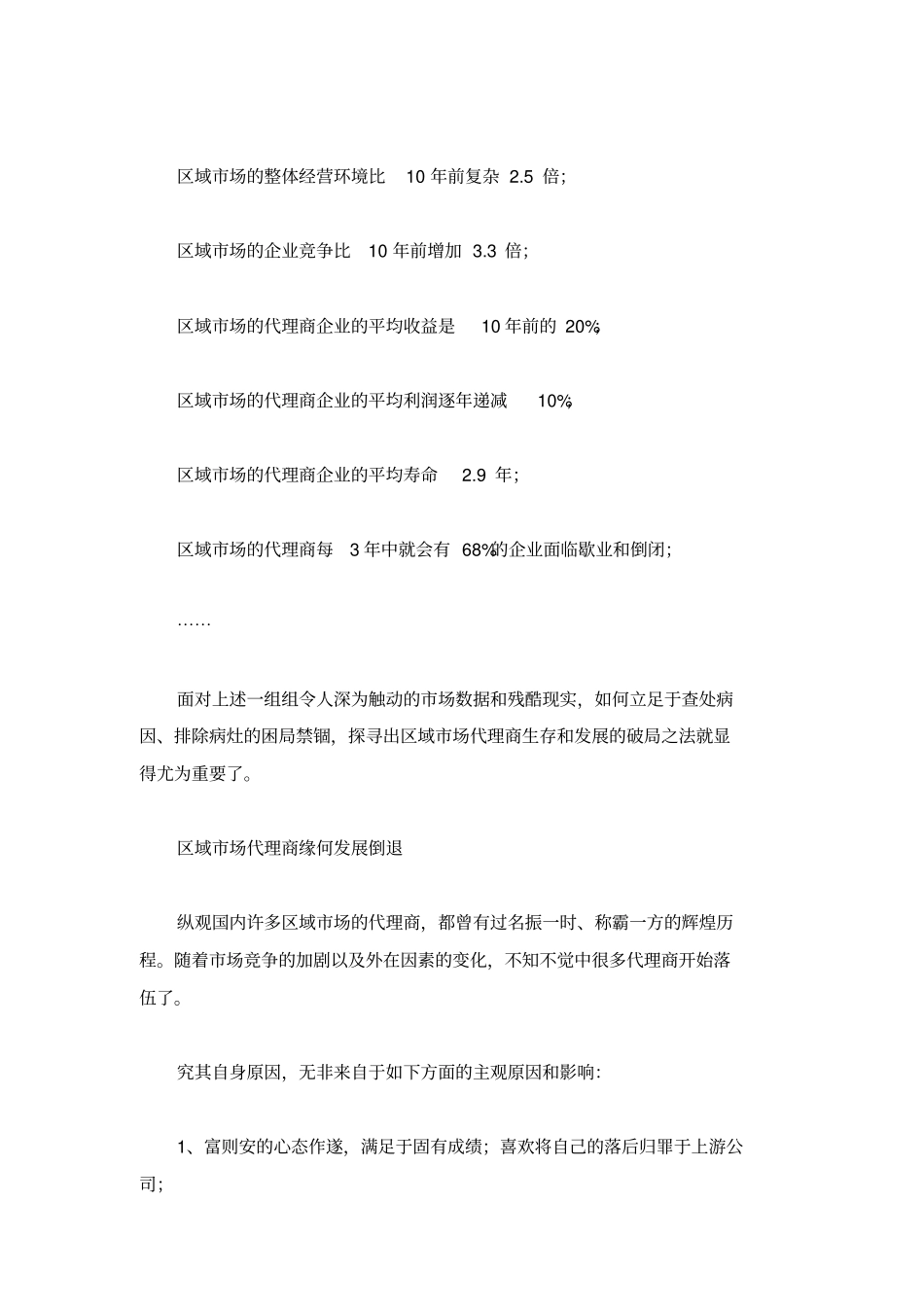 深度分销不等于渠道下沉_第3页