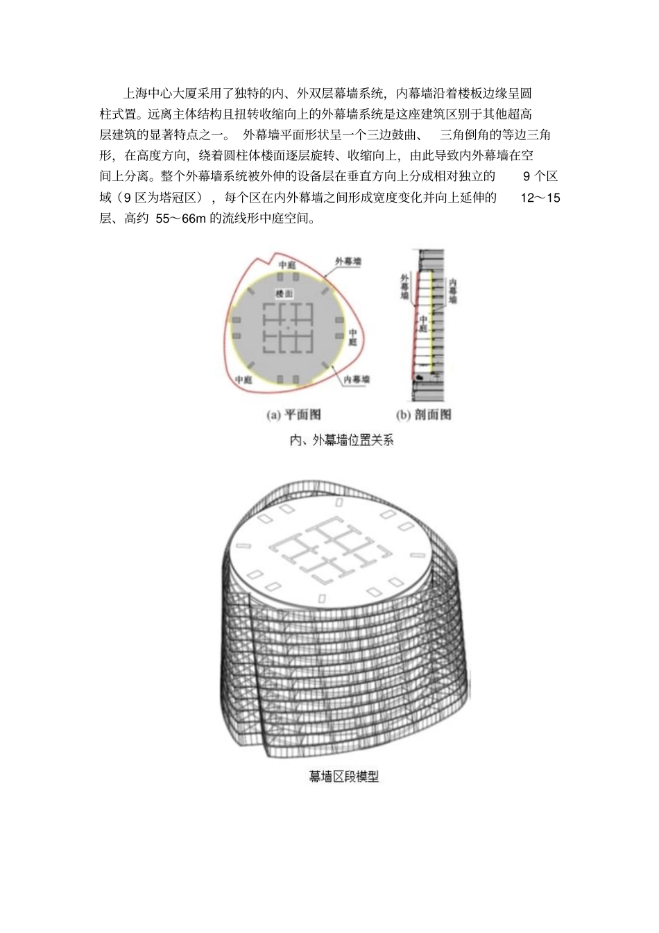 深度剖析上海中心大厦新型柔性悬挂幕墙系统资料_第3页