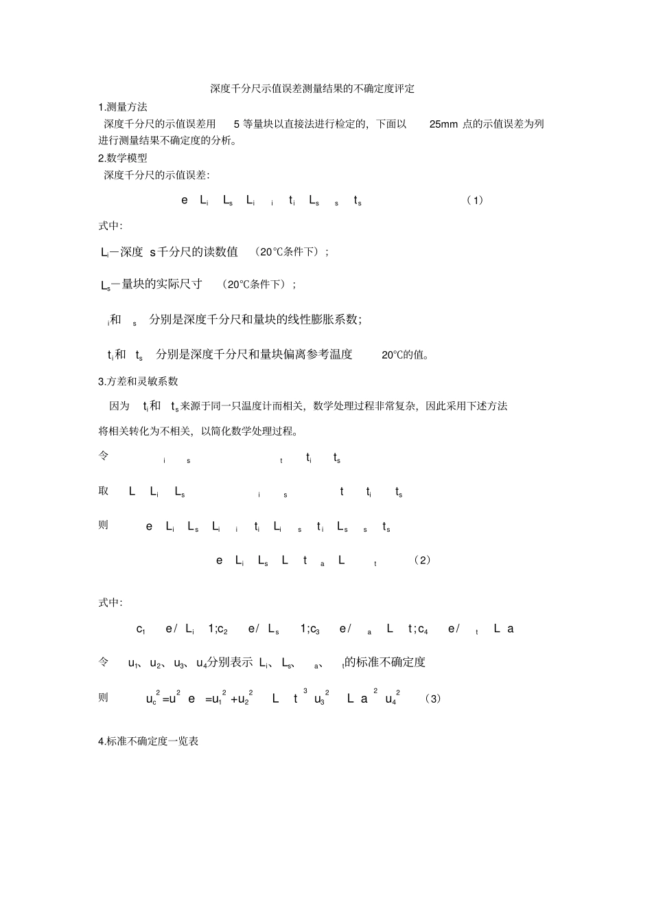 深度千分尺示值误差测量结果的不确定度_第1页