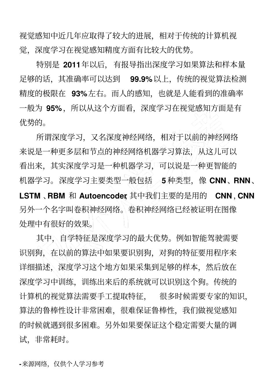 深度学习人工智能在无人驾驶上的应用_第2页