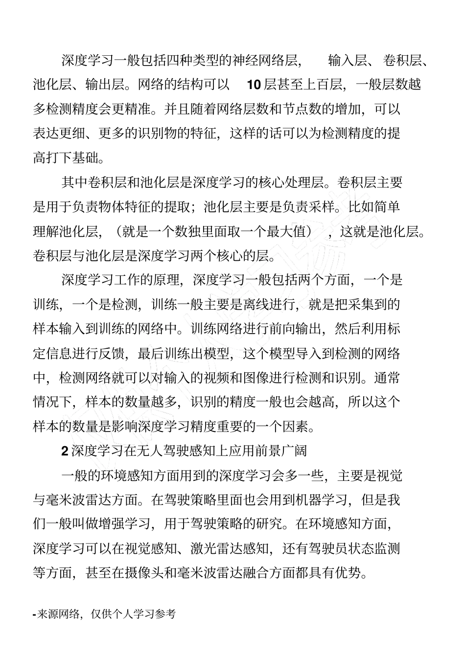 深度学习人工智能在无人驾驶上的应用_第3页