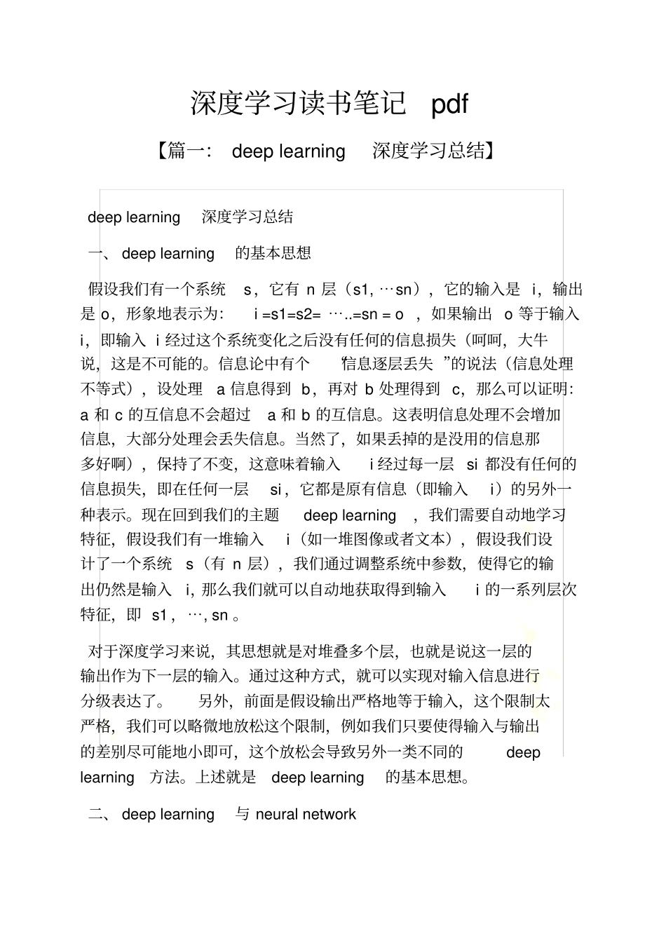 深度学习读书笔记pdf_第2页