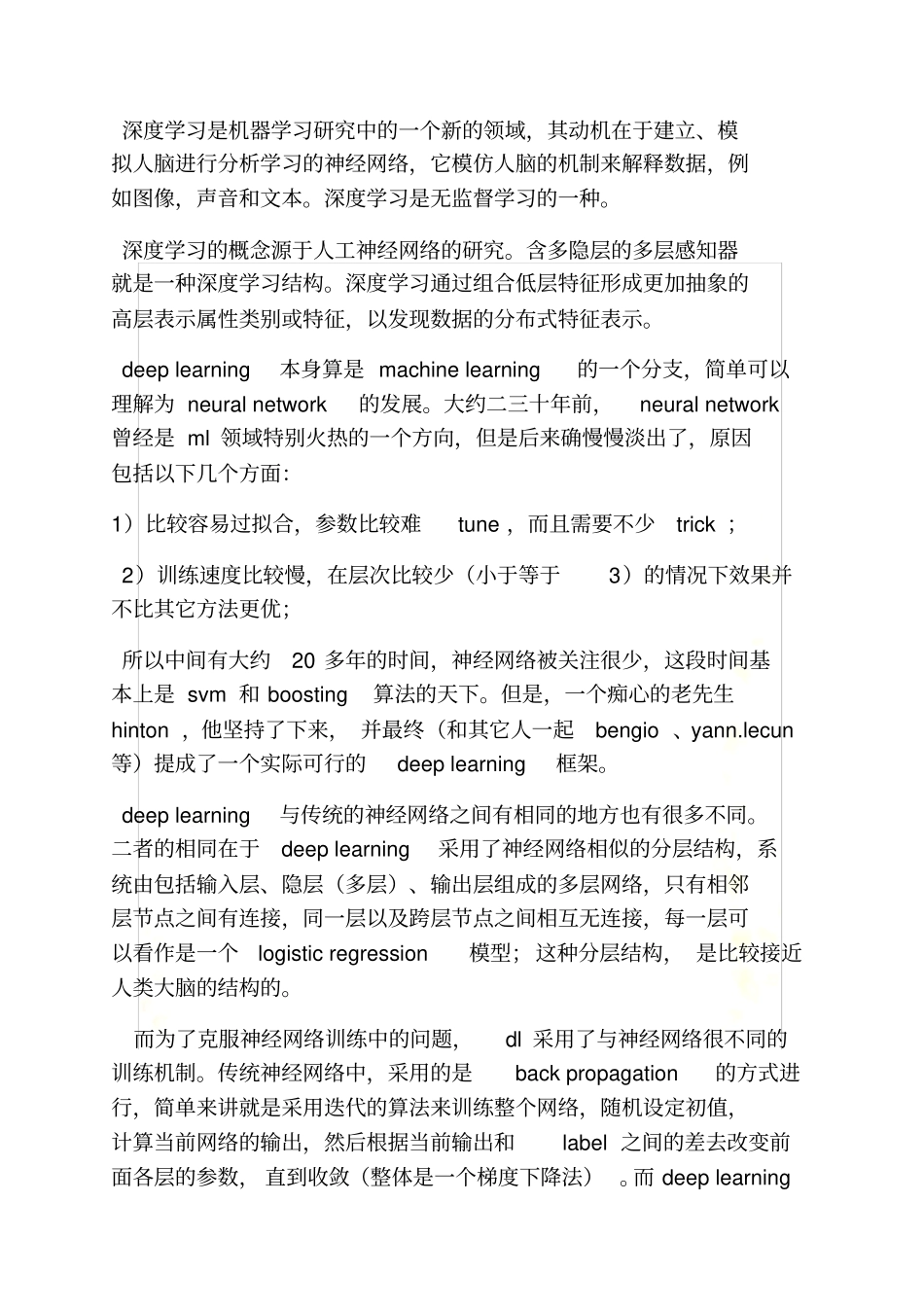 深度学习读书笔记pdf_第3页