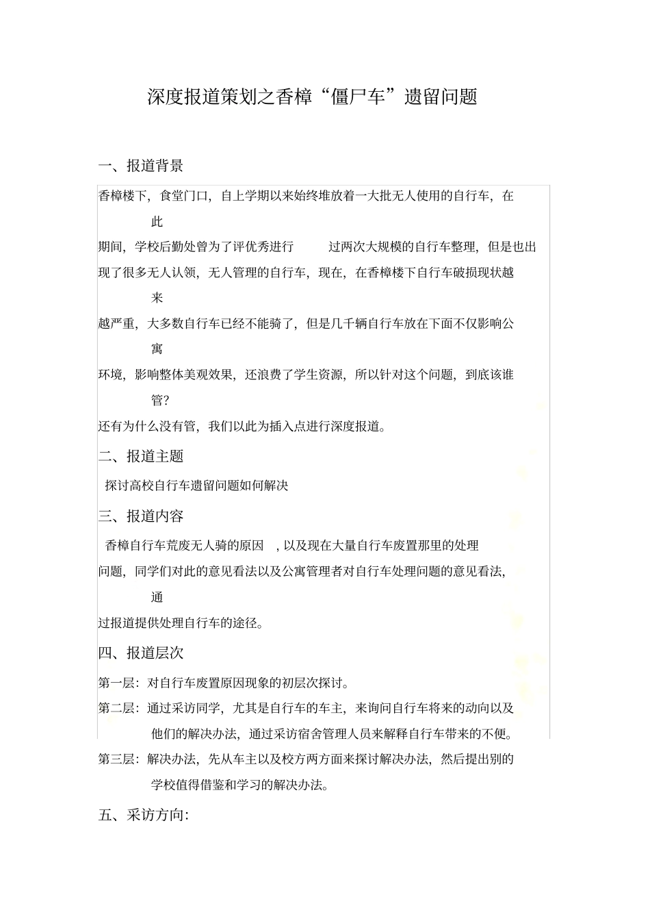 深度报道策划_第3页