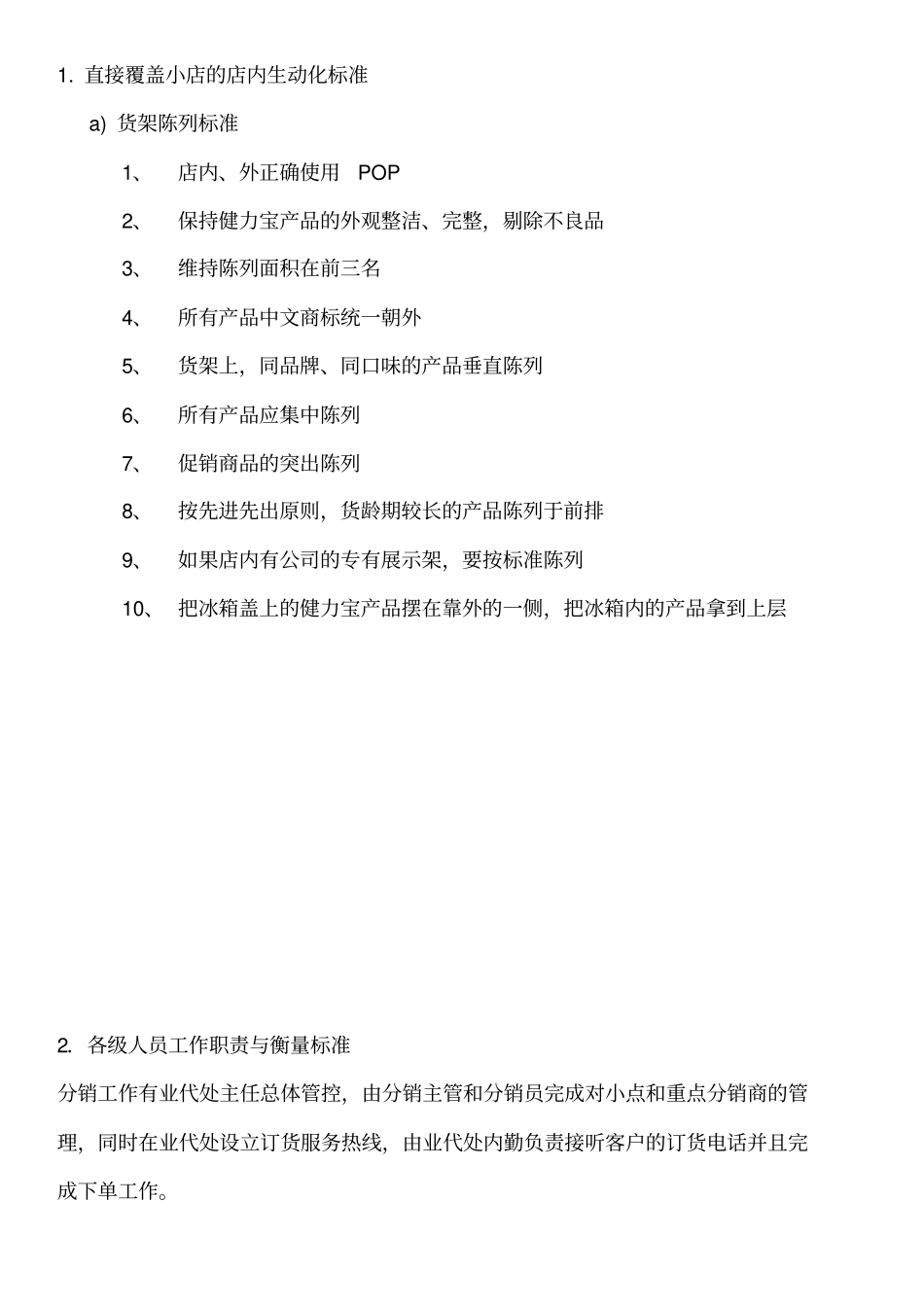 深度覆盖项目_第2页