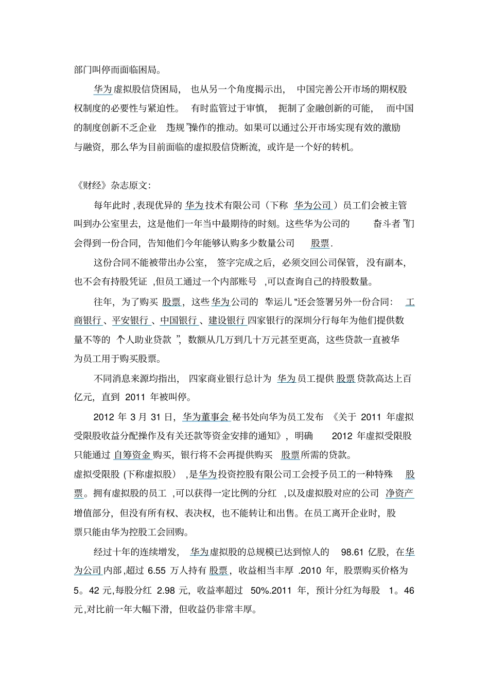 深度解剖华为虚拟股权激励方案最全版-含持股比例_第2页