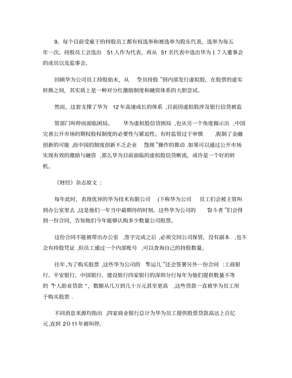 深度解剖华为虚拟股权激励方案最全版-含持股比例汇总_第2页