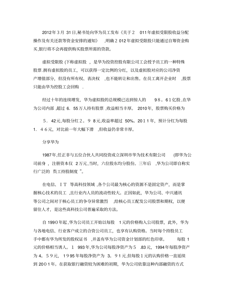 深度解剖华为虚拟股权激励方案最全版-含持股比例汇总_第3页