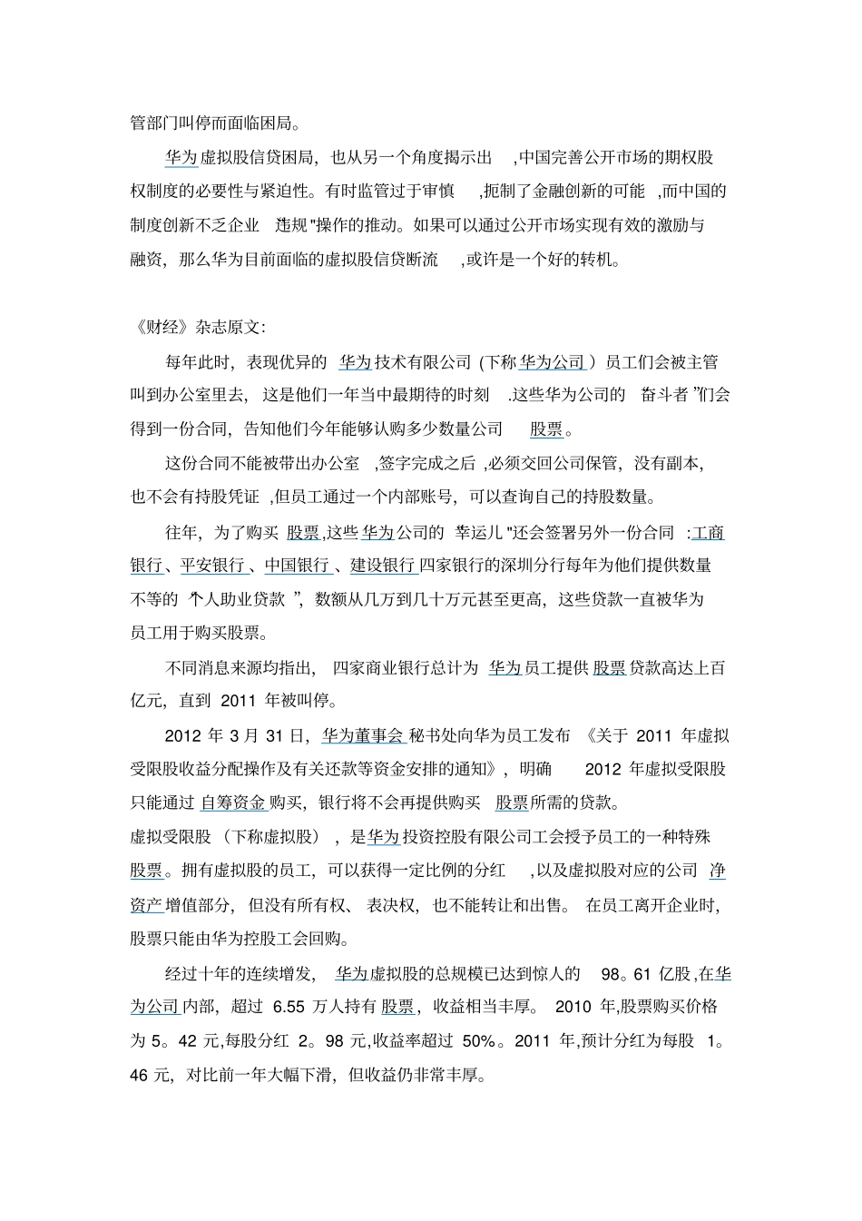深度解剖华为虚拟股权激励方案最全版,含持股比例_第2页