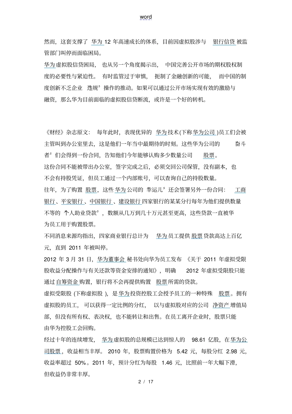 深度解剖华为虚拟股权激励方案设计全面版,含持股比例_第2页