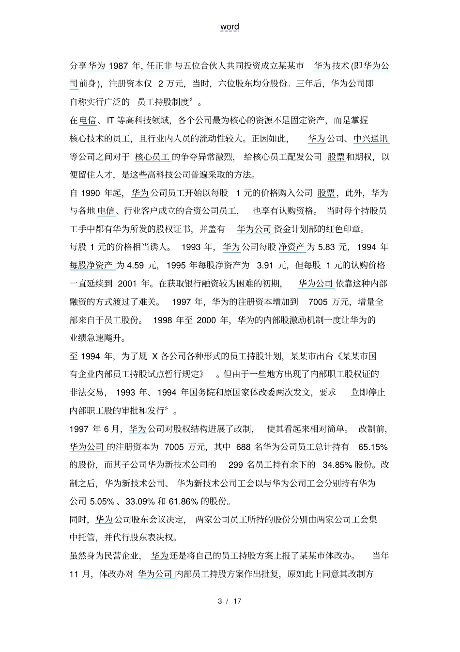 深度解剖华为虚拟股权激励方案设计全面版,含持股比例_第3页