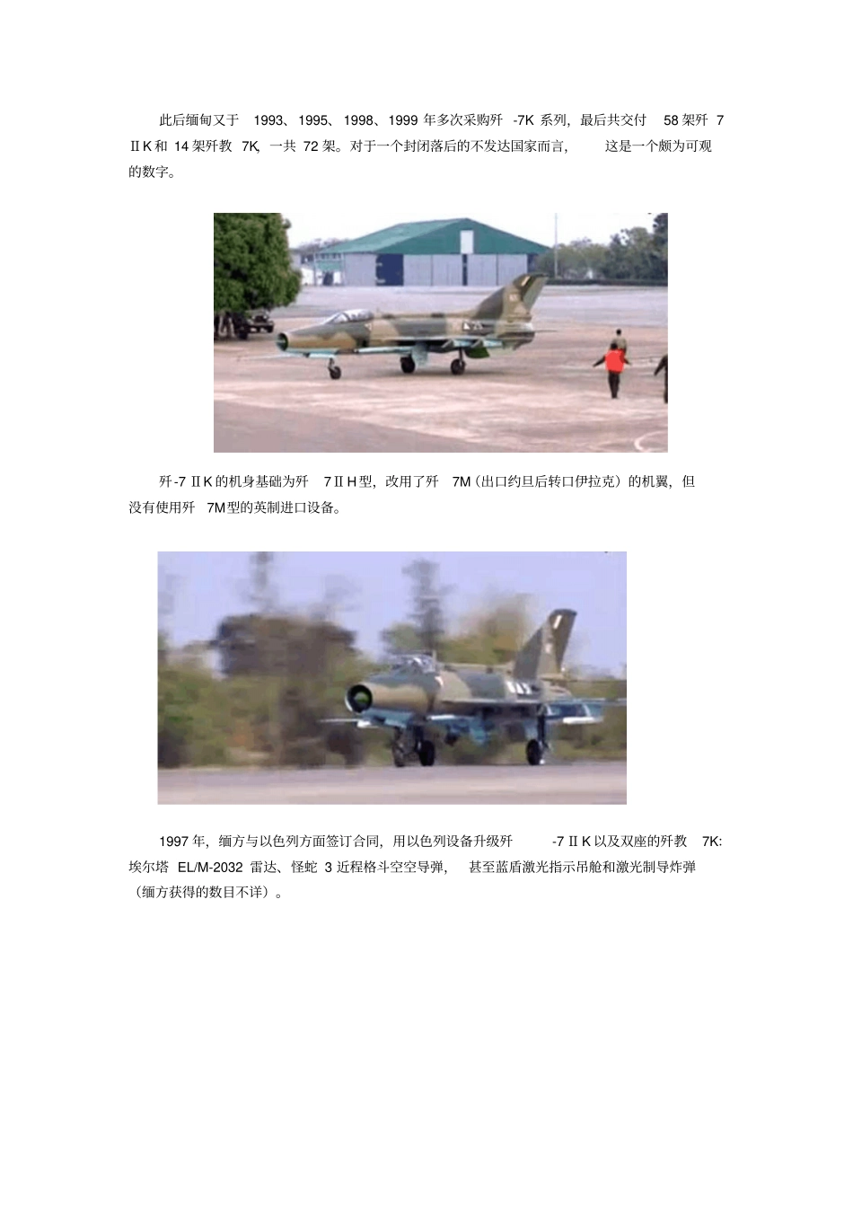 深度解析缅甸空军：主力战机多为中国造_第2页