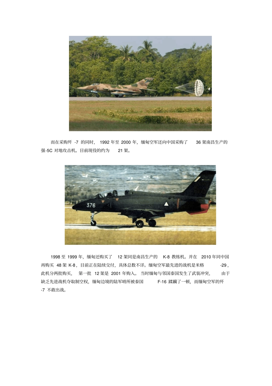 深度解析缅甸空军：主力战机多为中国造_第3页