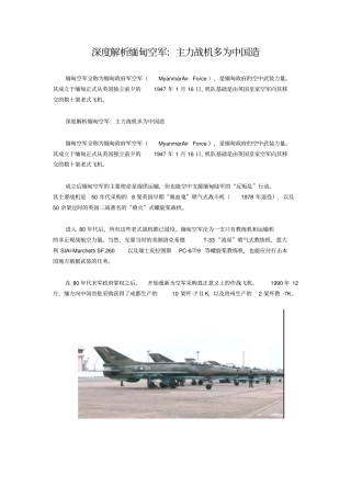 深度解析缅甸空军：主力战机多为中国造