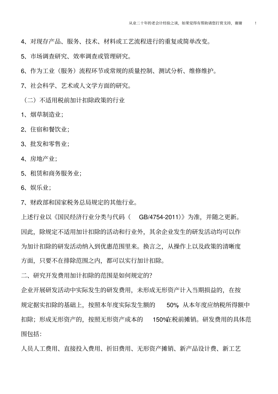 深度解析研发费加计扣除_第2页