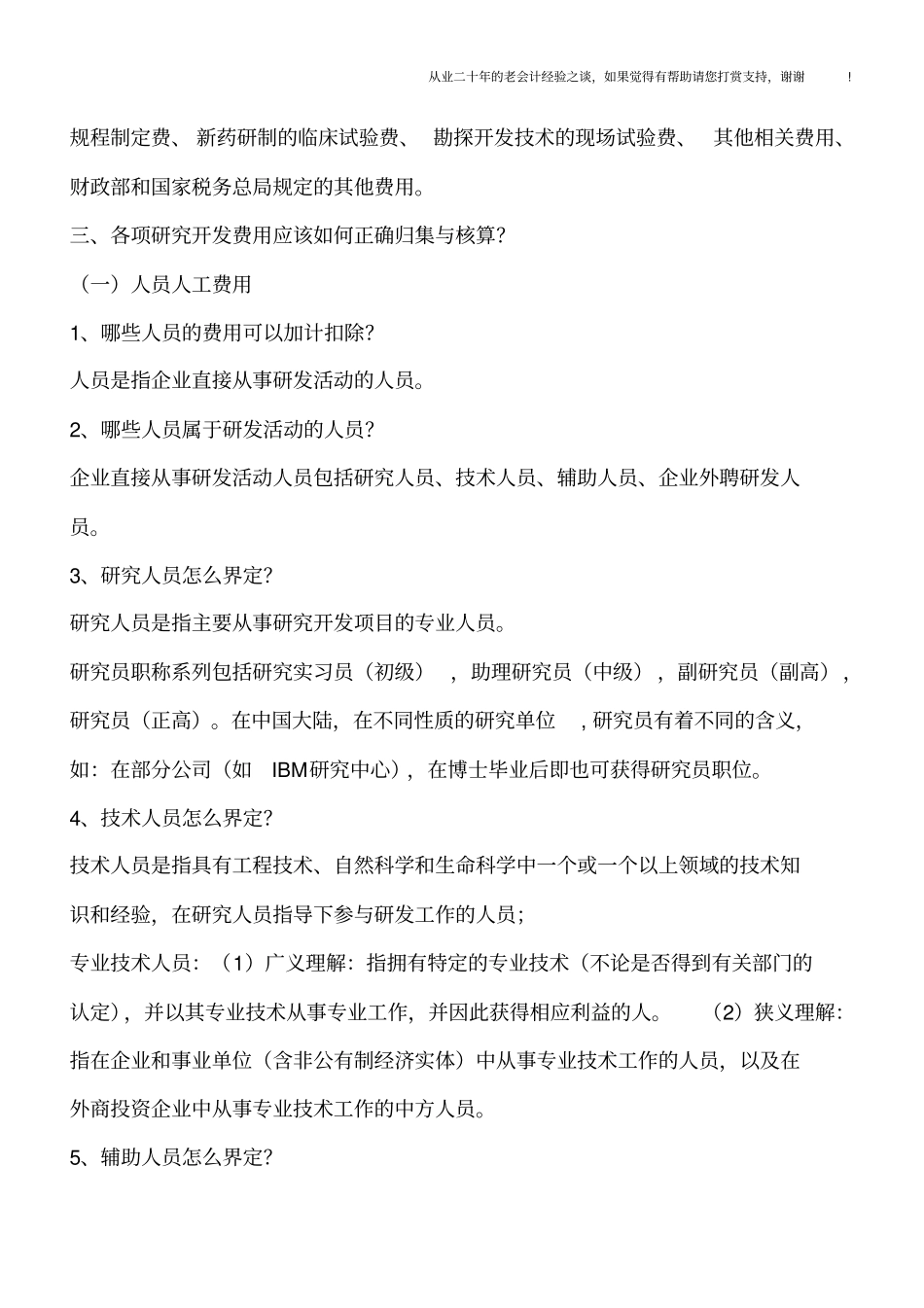深度解析研发费加计扣除_第3页