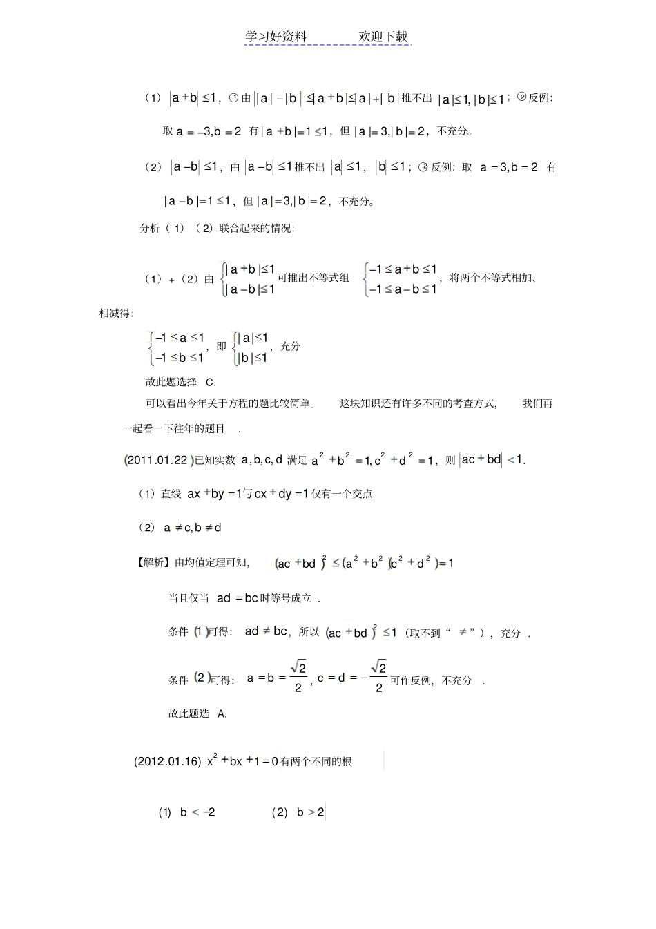 深度解析管理类联考综合数学中方程与不等式问题_第2页