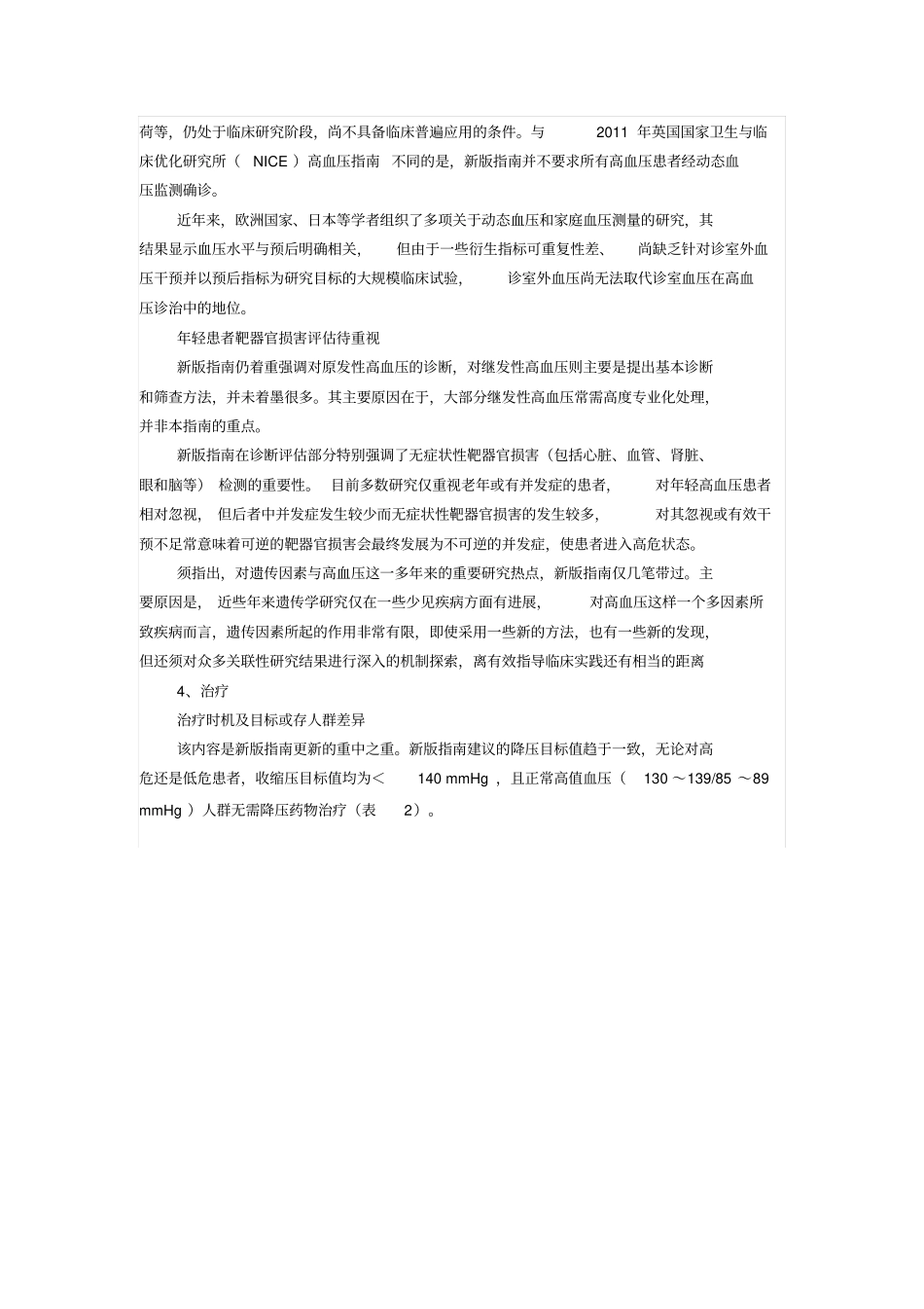 深度解读ESH高血压管理指导领悟精髓择善而从_第3页